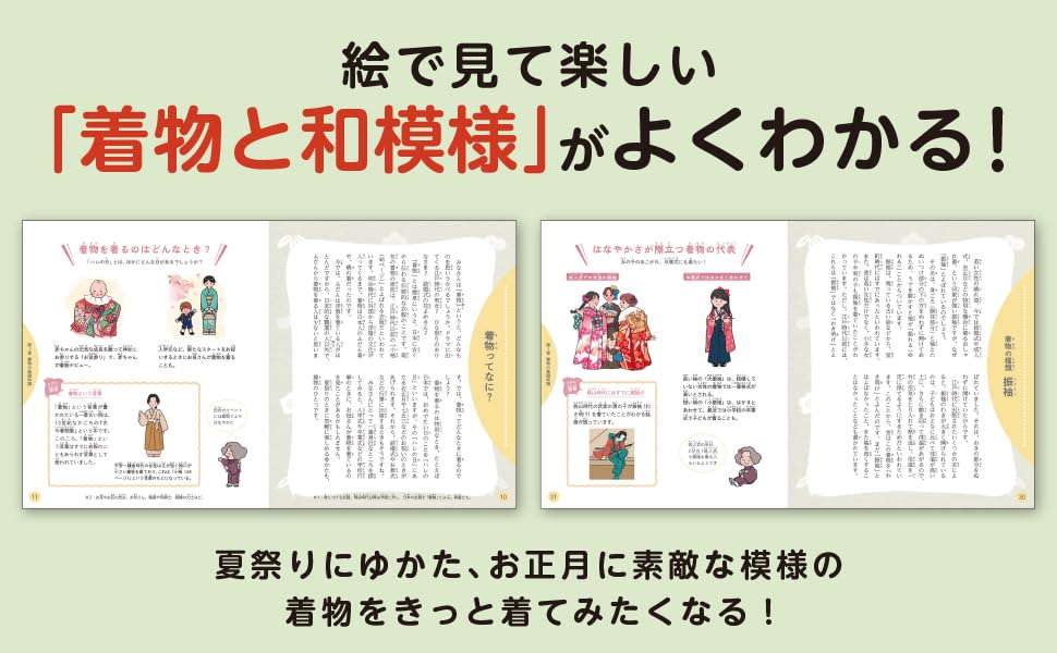 Learn About Amazing Traditional Culture from Fun To See In First Kimono and Japanese Patterns Japan's Scratch! Pictures!