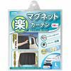 SEIWA Car Interior Supplies, Curtains, Easy Magnetic Curtains, Blackout Fabric, L Size Z87, Magnet Affixed, Sunshade, Privacy Protection, Sleeping In