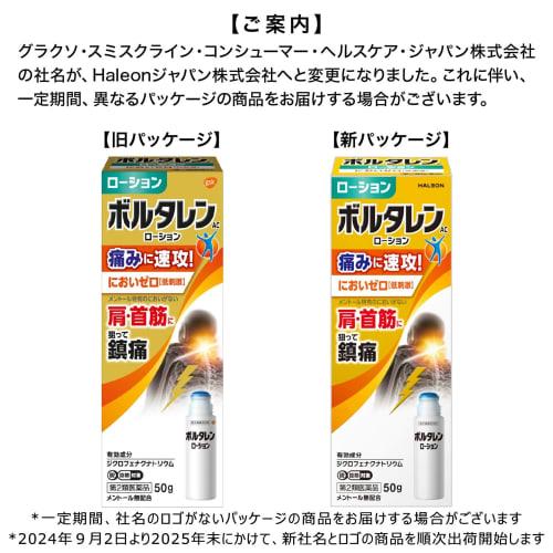 [Category 2 OTC Drug] Voltaren AC Lotion 50g