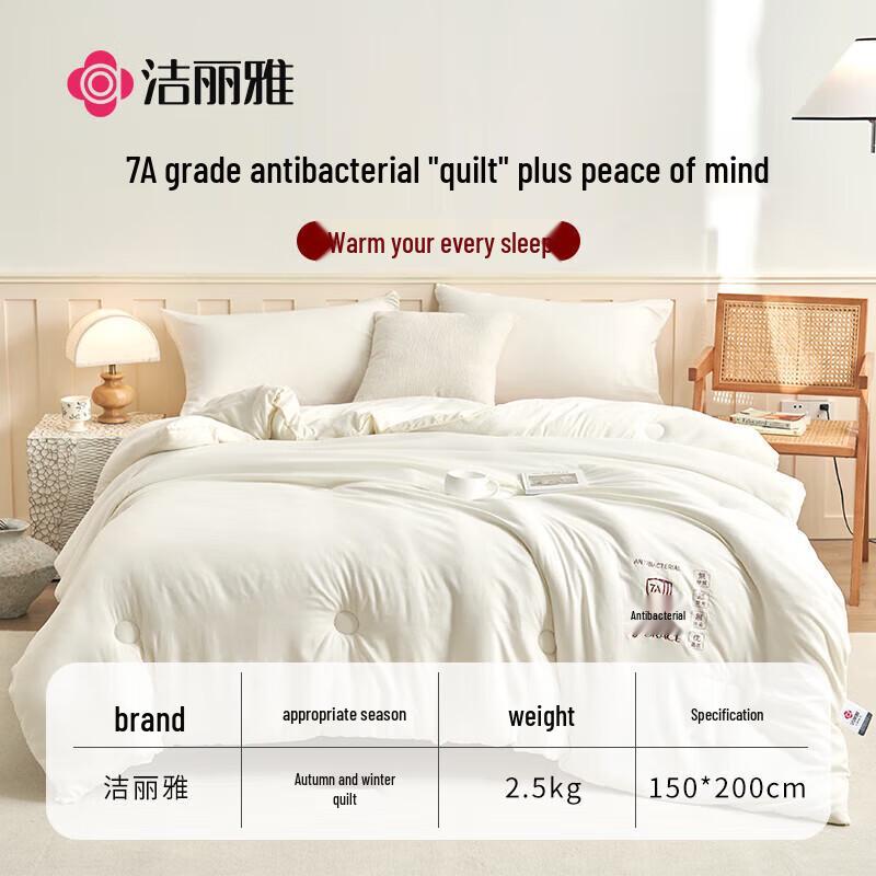 Grace 7A Antibacterial Detachable All-Season Quilt