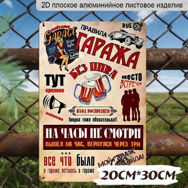 Waterproof Aluminum Decorative Tin Sign Board 20x30cm