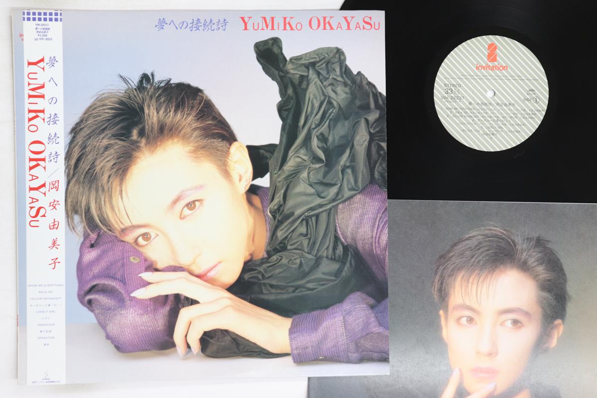 

LP Record YUMIKO OKAYASU - Yume Heno Setsuzokushi VIH28231 INVITATION 1985 Japan Obi Japanese Pop/Rock Used