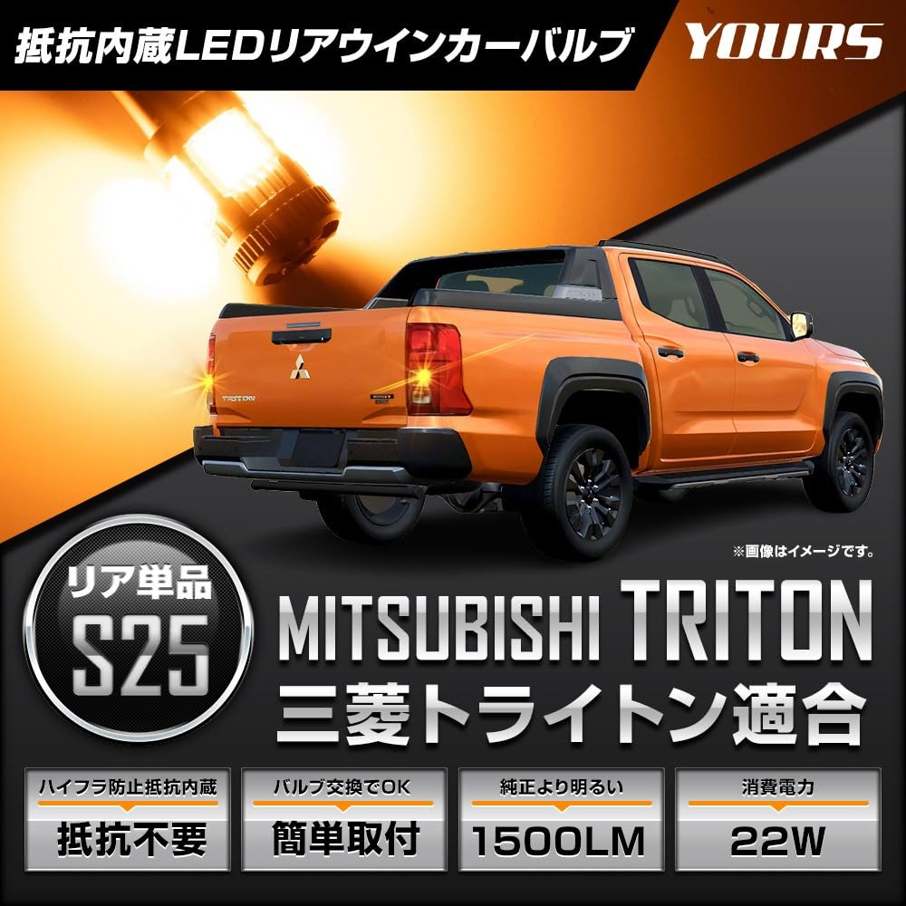 YOURS Triton Y703-003 Compatible Rear Turn Signal Bulb, Built-In Resistor, Rear Only, S25, 2