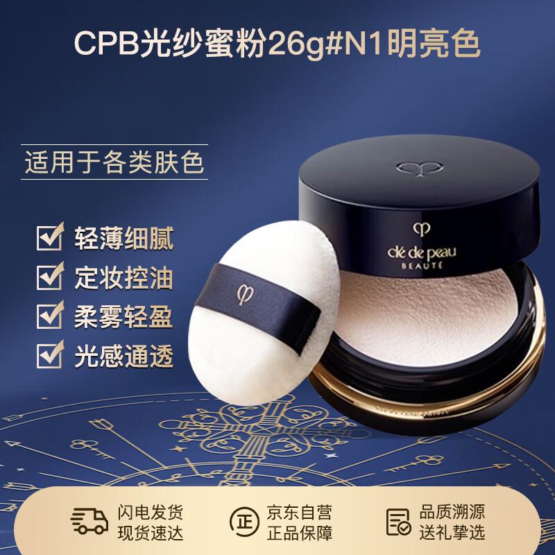 Cle de Peau Beaute CPB Light Veil Loose Powder 26g