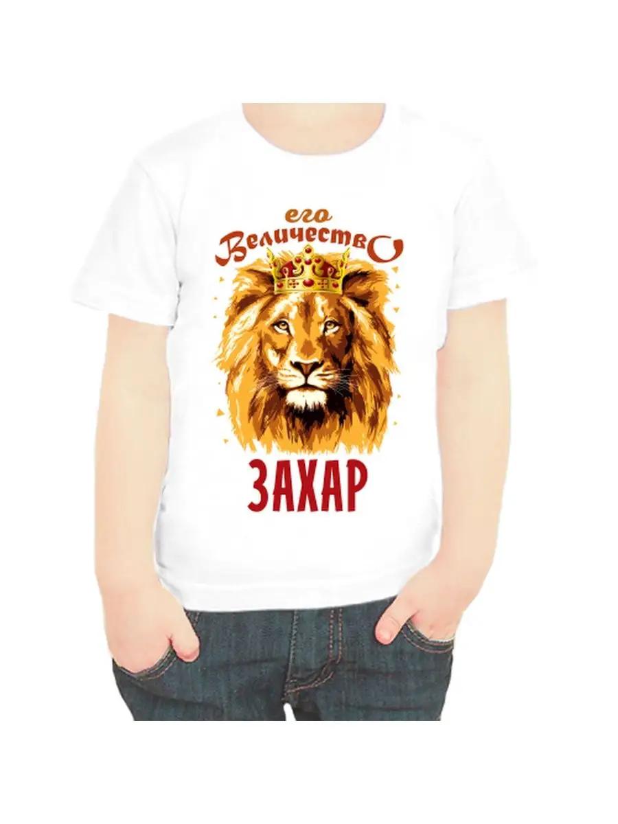 Zakhar children s T-shirt 2XL