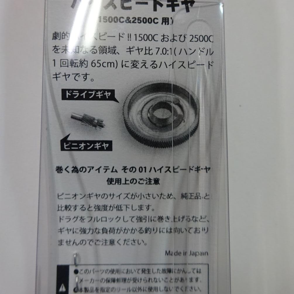 Valleyhill Winding Item 01 High Speed Gear for Abu 7.01