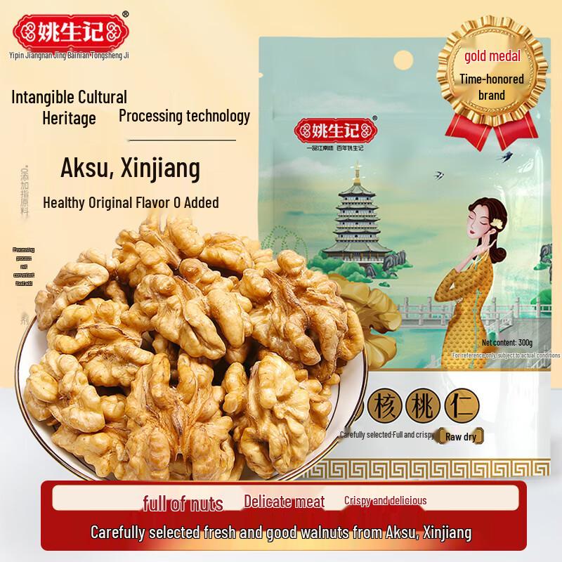 Yaoshengji Original Xinjiang Walnut Kernels