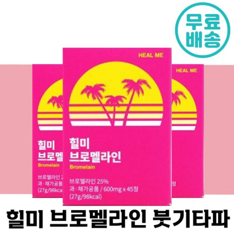 Heal Me Bromelain Enzyme 45 Tablets Facial Swelling Legs Old Pumpkin Papain Potassium Diet Digestive Inner Beauty Edema Bromell, Tablets, 4 Boxes