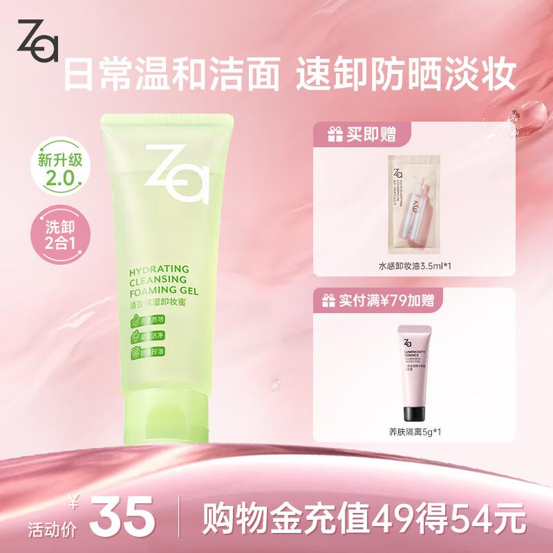 

Gentle 2-in-1 Makeup Remover & Facial Cleanser 100ml