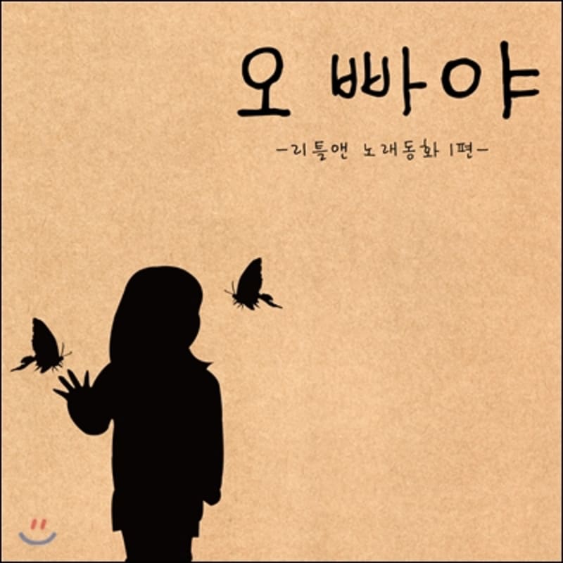 Little Ann - Irmão: Pequena Ann Canção Conto de Fadas Parte 1