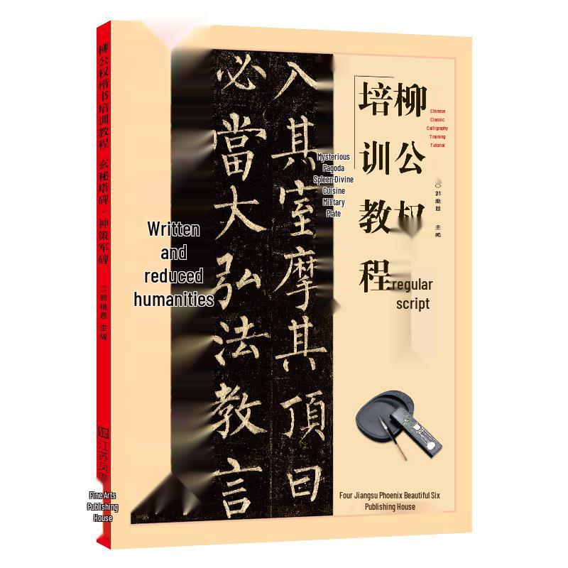 Beginner s Guide to Chinese Calligraphy: Running, Clerical, and Regular Script Practice Sheets