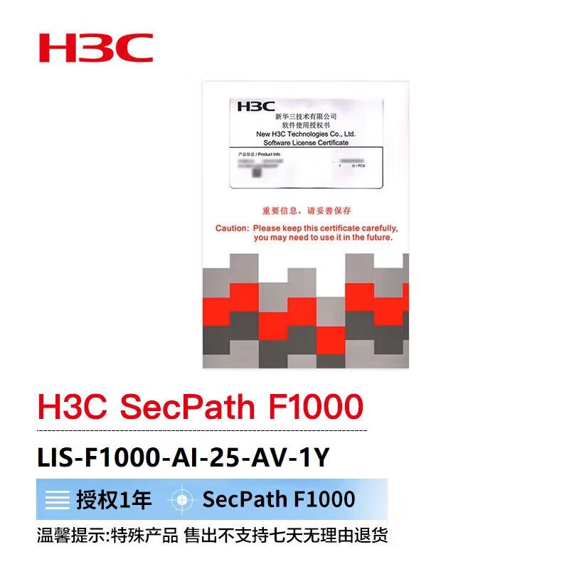 H3C Firewall Security Feature Library Upgrade License