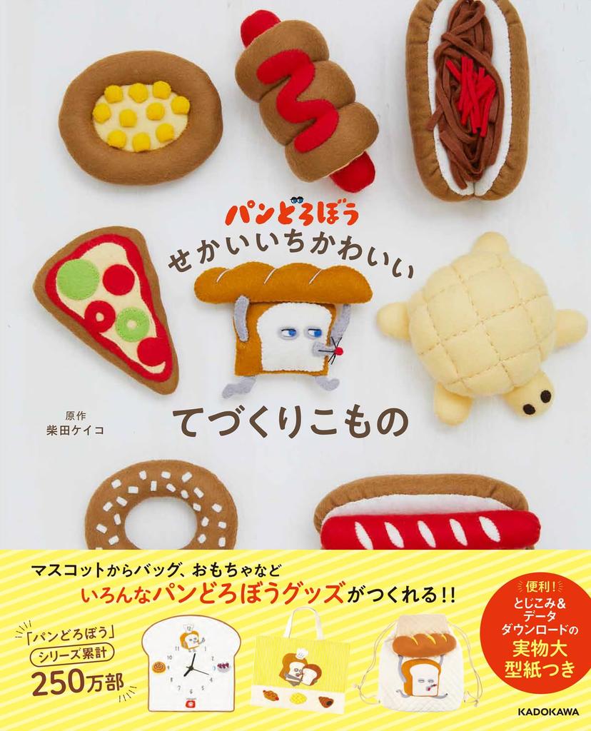 Bread The Cutest Handmade Accessories Thief World's