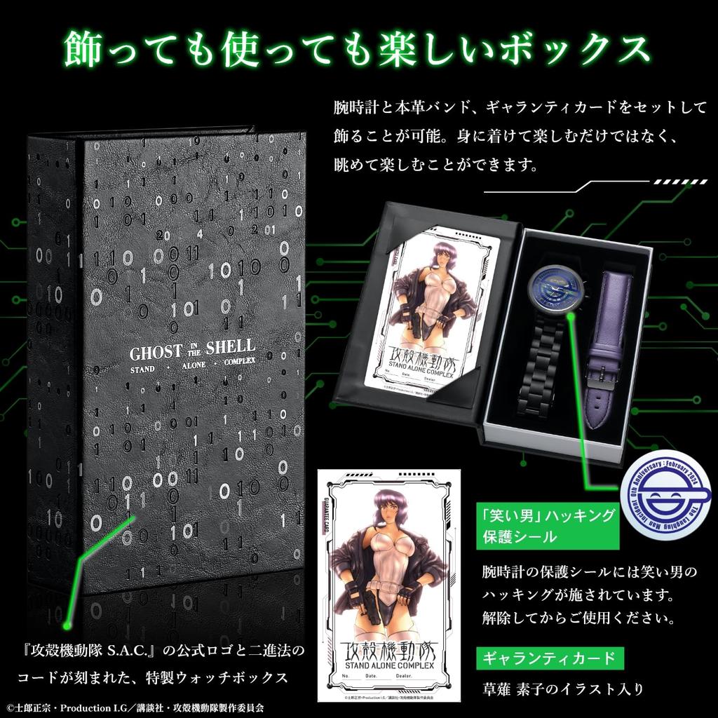 Ghost in the Shell Kronografarmbandsur Kusanagi Motoko Modell S.A.C.