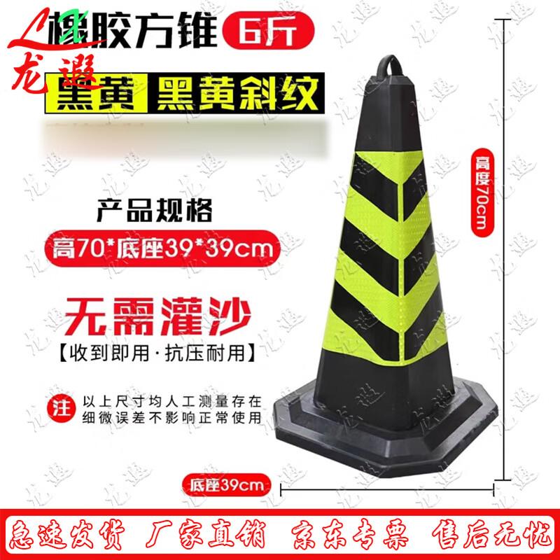 Longxia Reflective Rubber Traffic Cone - 70cm Safety Warning Barrier