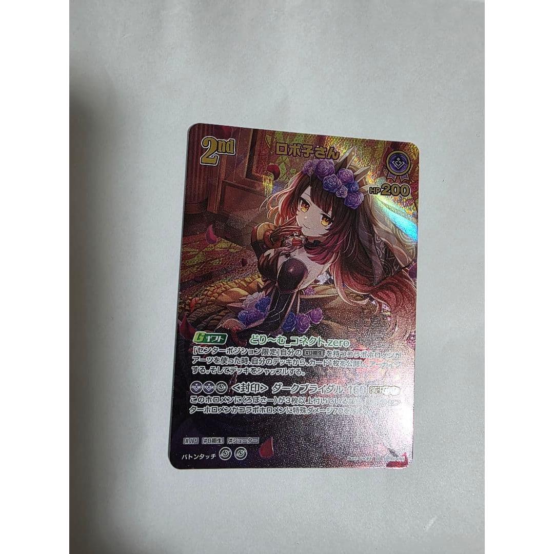 Used Horoka Roboko-san UR 1 piece