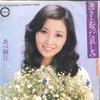 7inch Record SHIZUE ABE  Sukitootta Kanashimi  Ai No Kinenn A216 CANYON 1974 Japan Japanese PopRock Used