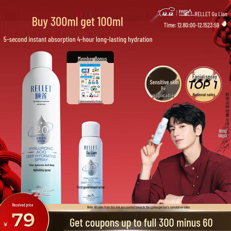 

RELLET Набор глубоко увлажняющих мистов