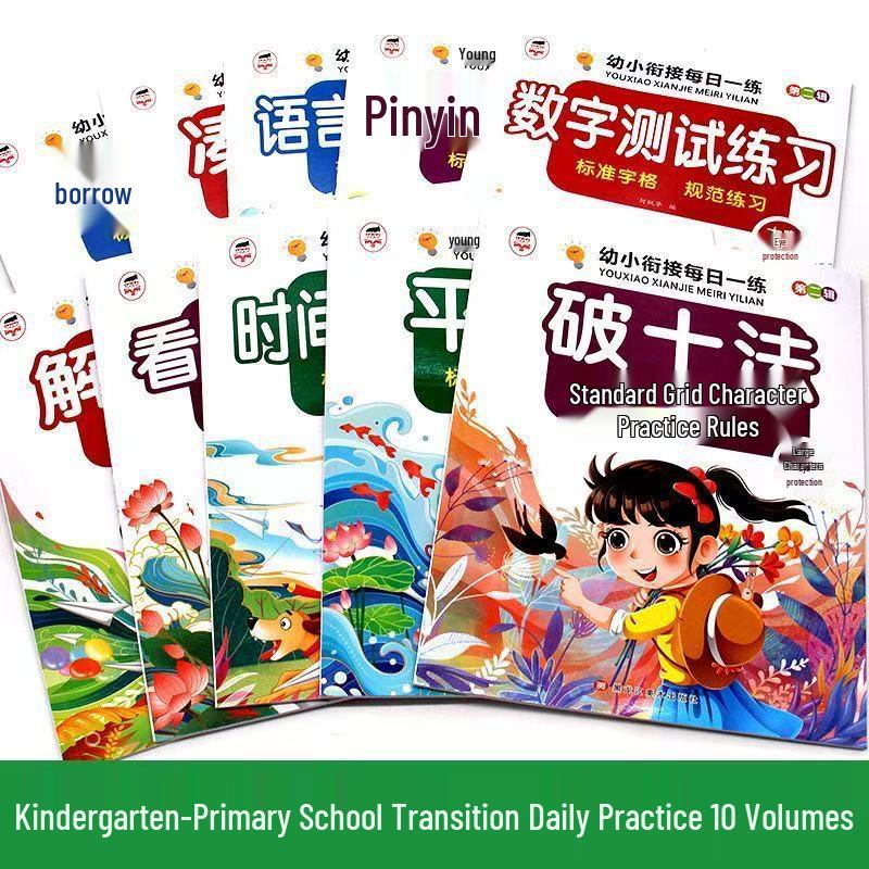 Early Childhood to Primary School Transition Practice Set: 10 Volumes on Math, Pinyin, and Chinese Test Techniques