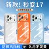 Applicable To iPhone17promax Mobile Phone Case Apple 16 Tempered Glass Four Corners Anti-drop Summer Heat Dissipation Protective Case