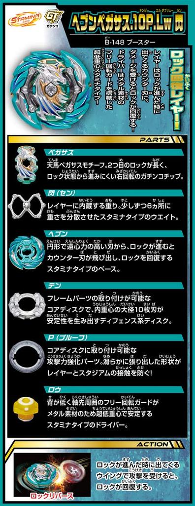 Beyblade Burst B-148 Booster Heaven Pegasus.10P.Lw Flash