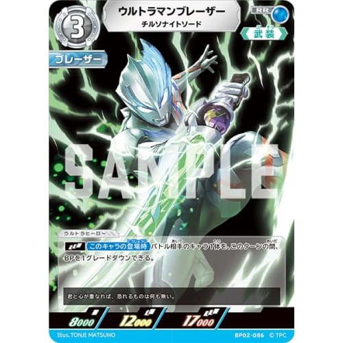 

BP02-086 Ultraman Blazer Chilsonite Sword (RR) [2nd Edition] Pack: Raging Crimson and Blue