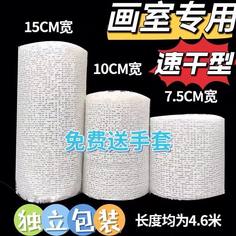 

Plaster Bandage Texture Painting Silent Wind Ruched Painting Painting Face Model Shaping Military Sand Table Model DIY Plaster Cloth 15Cm*460Cm [1 Roll] (Gloves Included)