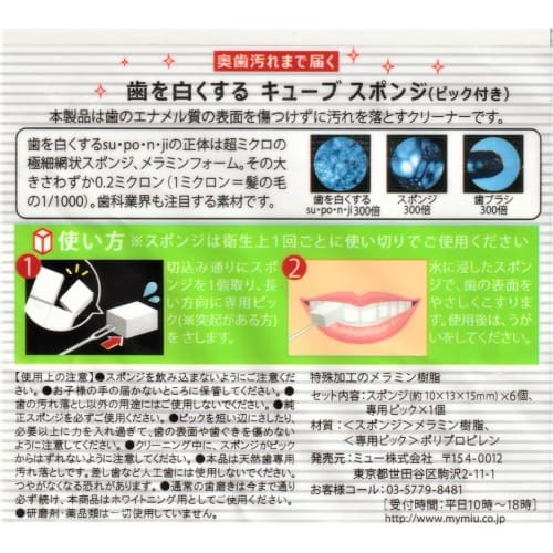 Whitening Care Whitening Sponge with Pick, Cube Sponge, Whitening, Simply Apply Water and Rub Lightly for Sparkling Whiteness, Removes Yellowing from