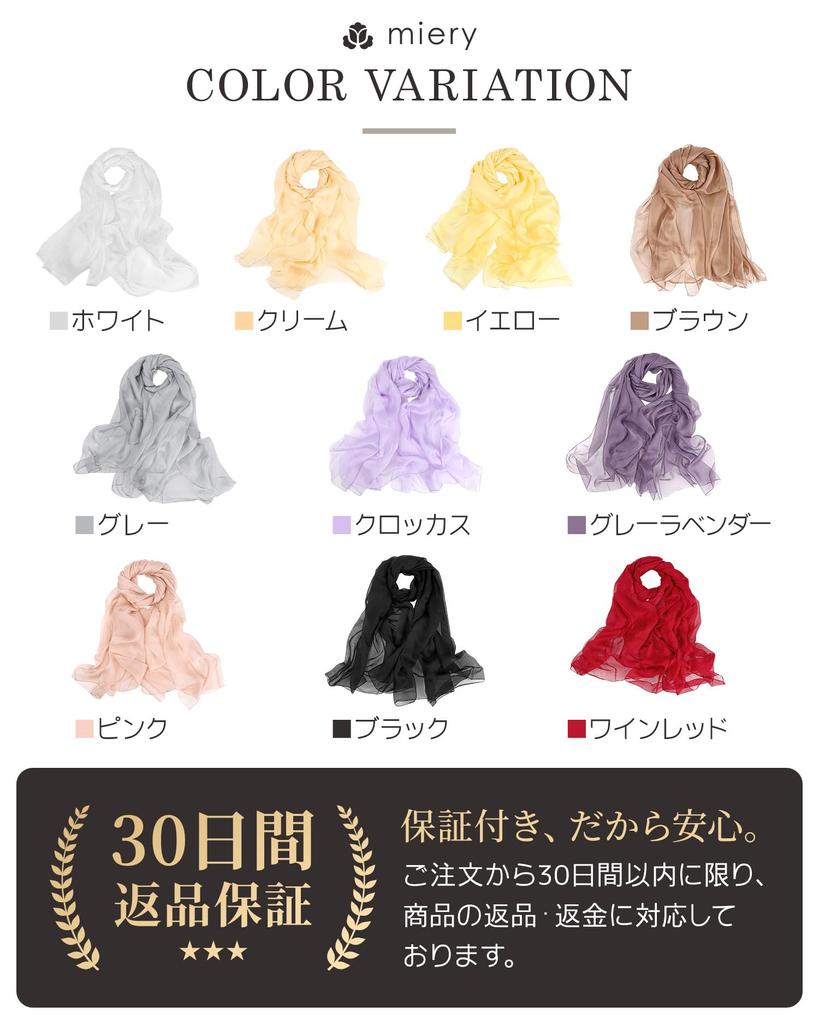 Silk Stole Highly Moisturizing Large Beautiful Soft Solid Air Conditioning UV Protection [miery] 100% [Skin-Friendly] Material, Scarf, Skin, Thin,