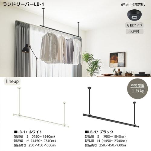 Toso Laundry Bar LB-1 Set, White, Main Bar, Small Size (95-154cm), Hanging Pole Length, 45cm, Clothes Drying, Laundry, 30020003