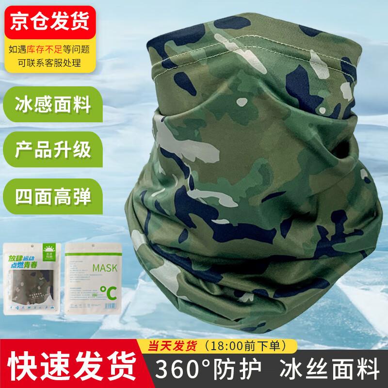 Camouflage Ice Silk Multi-functional Face Mask
