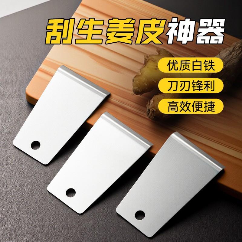 Household Ginger Peel Scraper, Kitchen Scraper, Ginger, Potato, Taro, Garlic Peeler