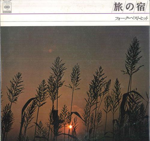 

LP Record VARIOUS Travel Accommodation Folk Best Hi FCLA267 CBS SONY Japan Japanese PopRock Used