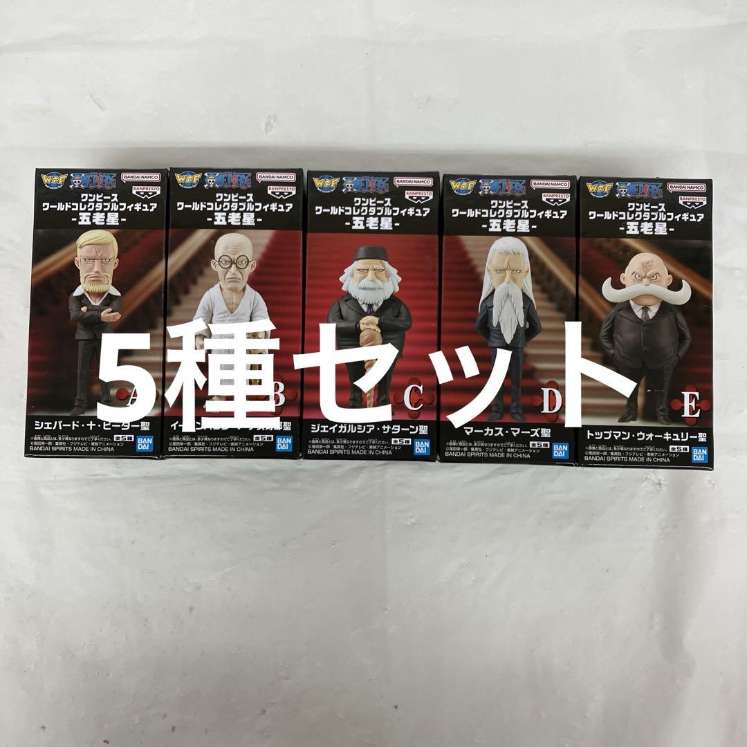 

[USED] HF7A14C One Piece World Collectible Figures Five Elder Stars, all 5 types