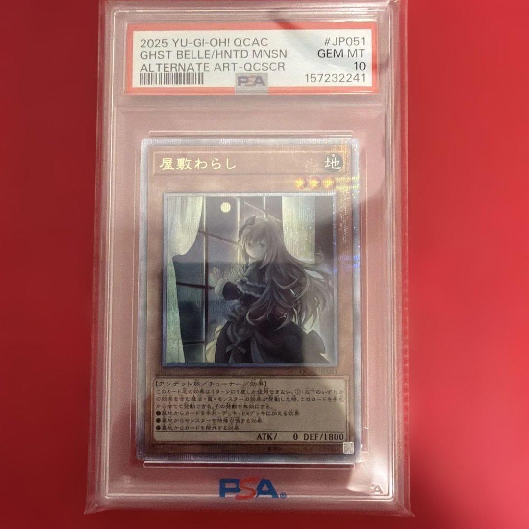 Used PSA10 Yashiki Warashi 25th Quarter Century Rare Different Picture Yu-Gi-Oh!