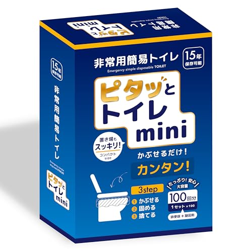 

[Supervised by a Disaster Prevention Specialist] Pitatto Toilet Mini, 15-Year Storage, 100 Uses, Made in Japan, Space-Saving, Emergency Toilet, Portab