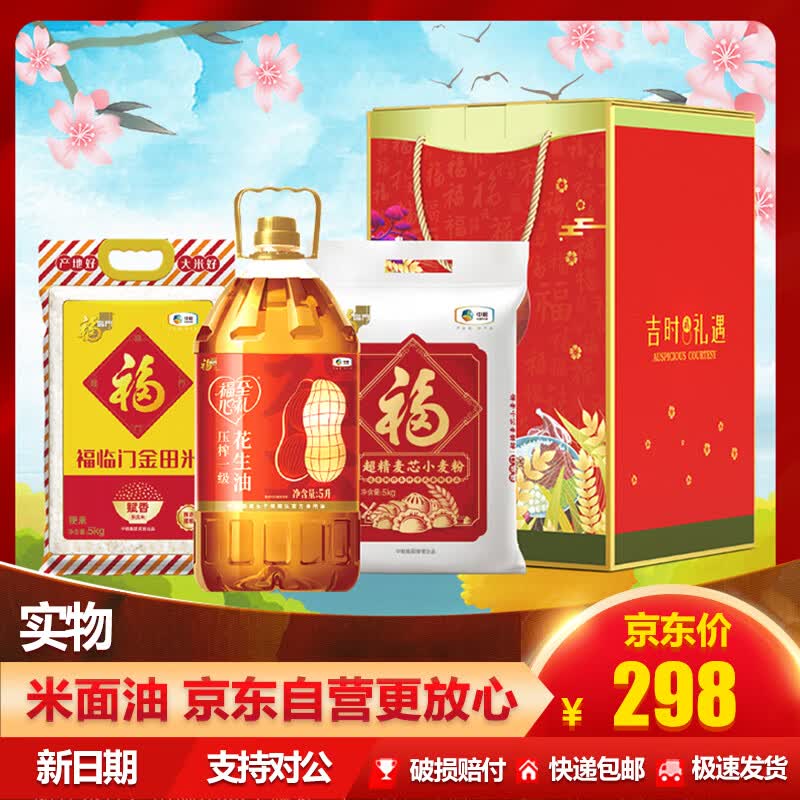 Fulinmen Edible Oil & Grain Deluxe Gift Set