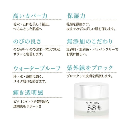 MIMURA "Smooth Skin Cover 20g SS Cover" Makeup Base, Does Not Fall Off, Moisturizing, Sunscreen, Pore Cover, Anti-shiny Base, UV, Waterproof, Makeup,