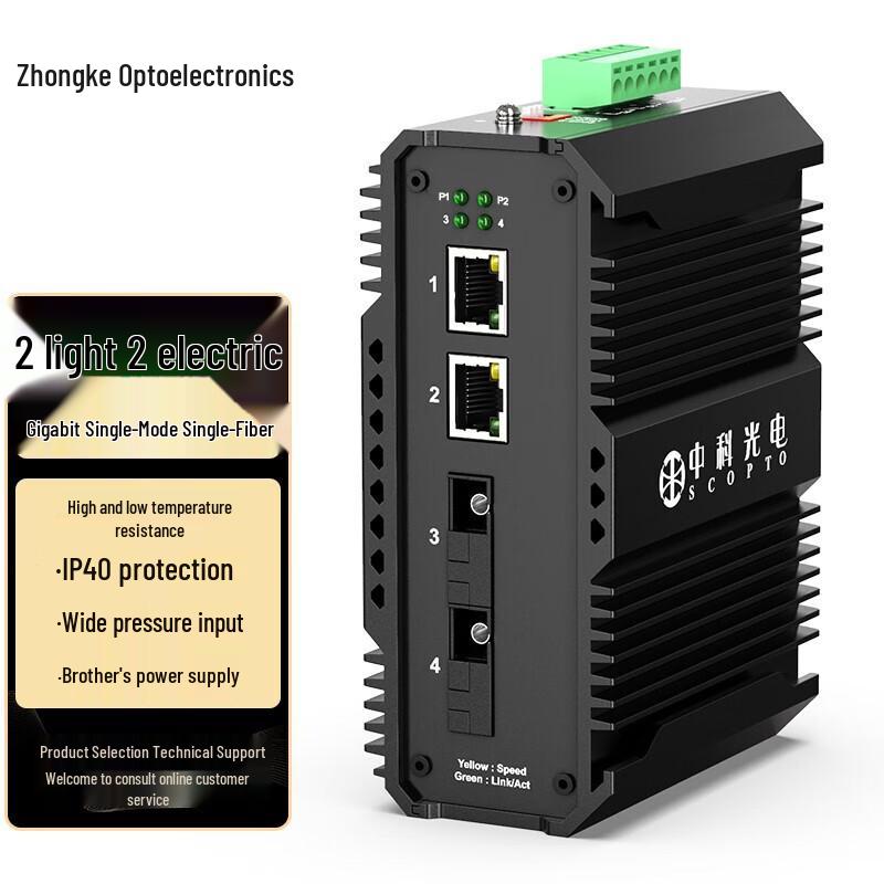 Zhongke Industrial Gigabit Fiber Optic Transceiver Standard