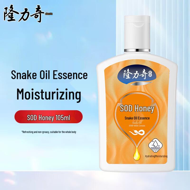 Longliqi Snake Oil Essence SOD Moisturizing Lotion