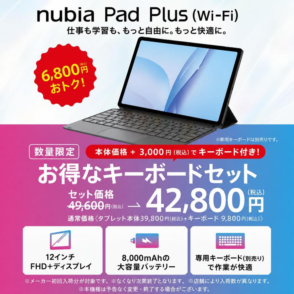 August nubia Pad Plus model with magnetic 6GB 128GB Android FHD large Widevine 8000mAh 26W fast comfortable email smart work [Released 2026] Tablet,