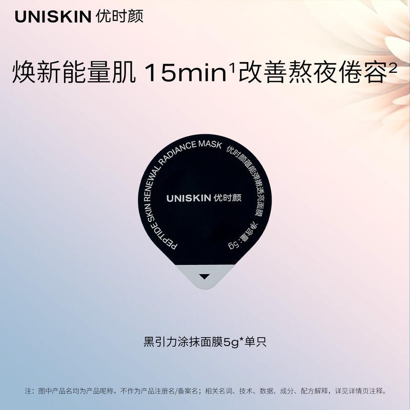 UNISKIN Gravity Firming & Hydrating Mask