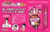 Bushiroad Creative Fan Service God Game 30 Ages 8 and Board Game (4-9 Players, Minutes, Up)