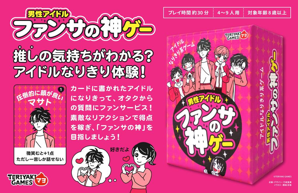 Bushiroad Creative Fan Service God Game 30 Ages 8 and Board Game (4-9 Players, Minutes, Up)