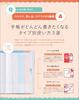 Jibun Techo Official Perfect Guidebook