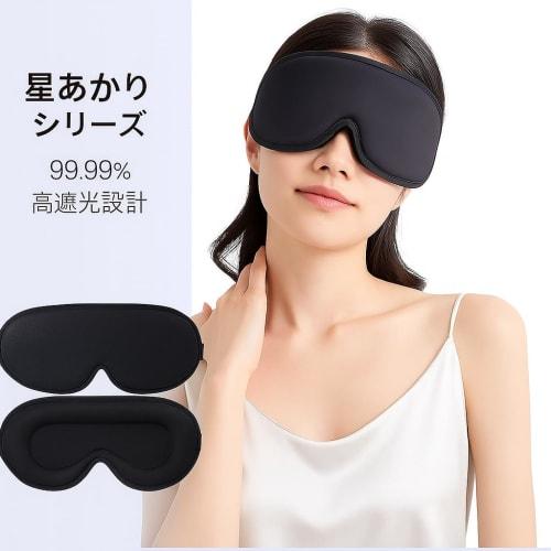 [Good Sleep x Complete Light Blocking x Earplugs Included] Hoshi no Akari Series Eye Mask for Sleeping, Eyemas Eye Mask, All-Season Light Blocking, Co