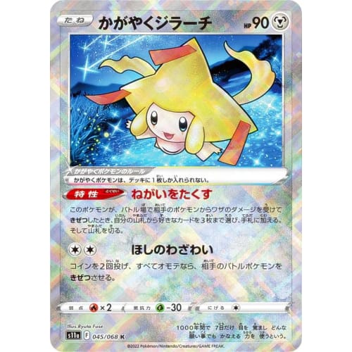 Pok?mon Card Game S11a 045/068 Shining Jirachi Steel (K Shining Pok?mon) Enhanced Expansion Pack Incandescent Arcana