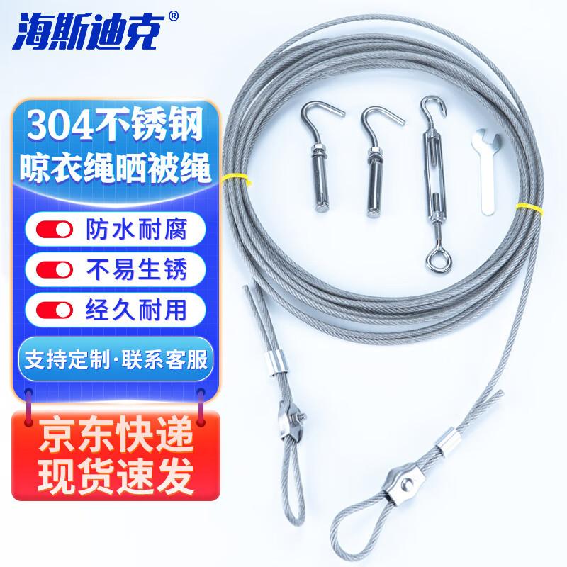 HSDIC 304 Stainless Steel Plastic-Coated Clothesline Kit