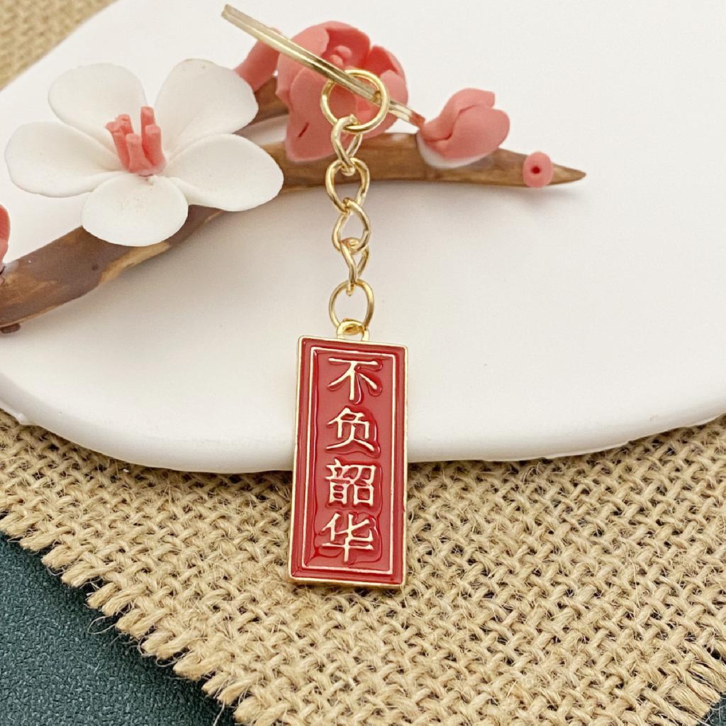 Creative Chinese Style Text Metal Keychain Inspirational Greetings Key Pendant Bag Pendant Student Small Gift