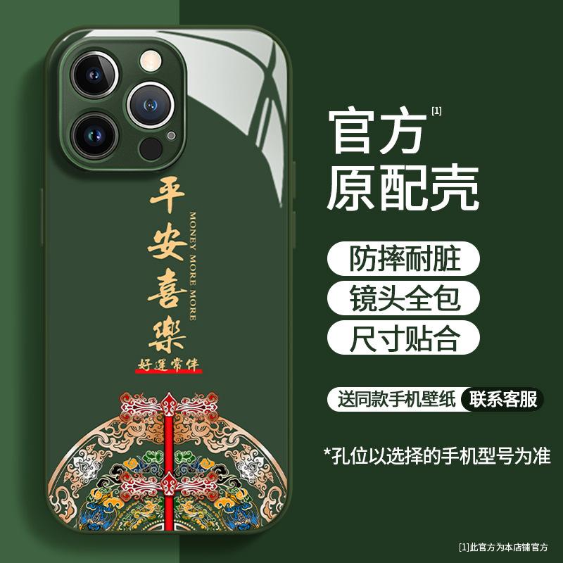New Year's Peace and Joy Applicable Apple 16Pro Mobile Phone Case 15 Liquid Glass 14 Natal Year 13 Women 12 Year of the Snake X